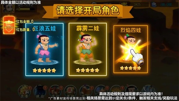 葫芦娃红包版图4