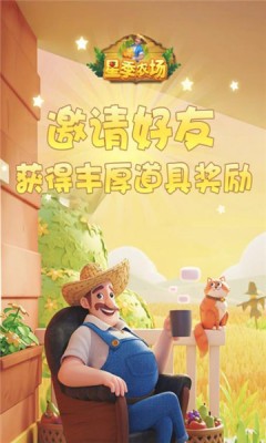 星季农场免费版图1