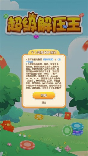 超级解压王游戏最新版图4