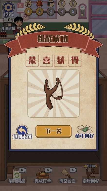 80后小卖部手机版图1