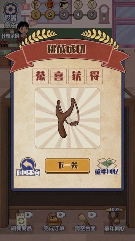 80后小卖部手机版图4