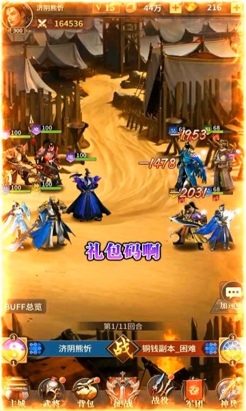 神魔逐鹿(1)