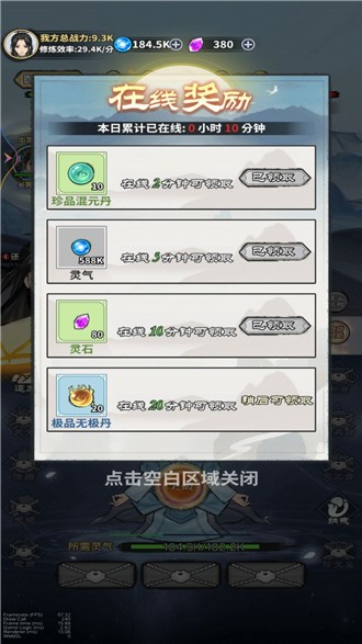 元炁修仙