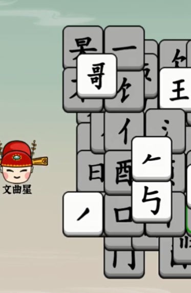 汉字大对决游戏纯净版图1
