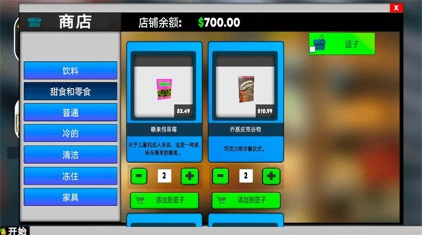 迷你店铺最新免费版图1