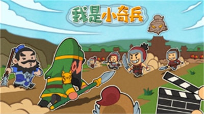 我是小奇兵(1)