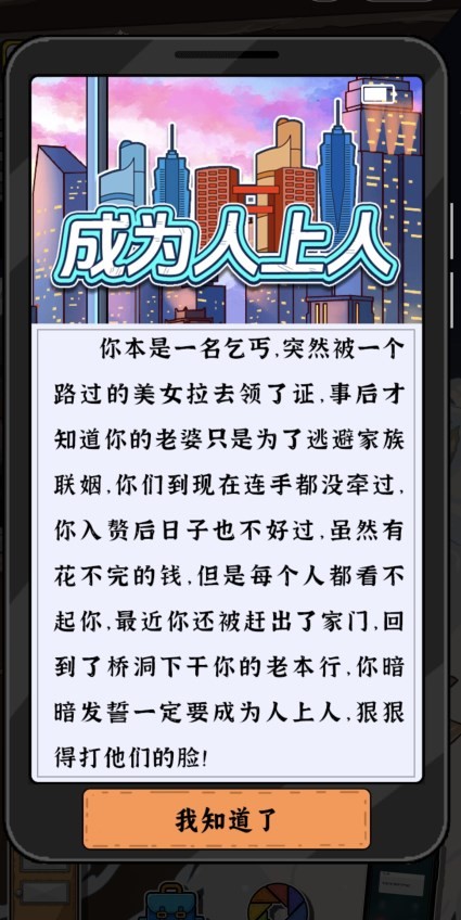 成为人上人官方正版图5
