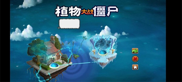 植物大战僵尸冒险时空支线游戏纯净版图2