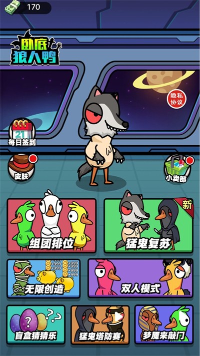 卧底狼人鸭直装游戏版图2