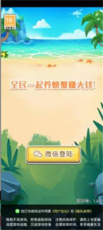海边养蟹安卓免费版图2