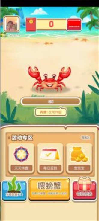 海边养蟹安卓免费版图1