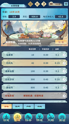 我在蓬莱有块地游戏正版图5