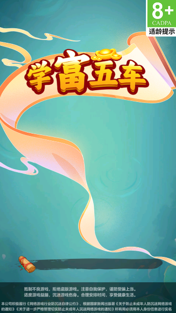 学富五车游戏最新版图1