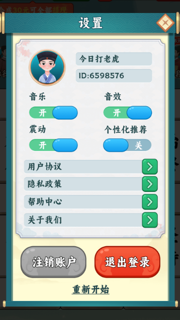 学富五车游戏最新版图2