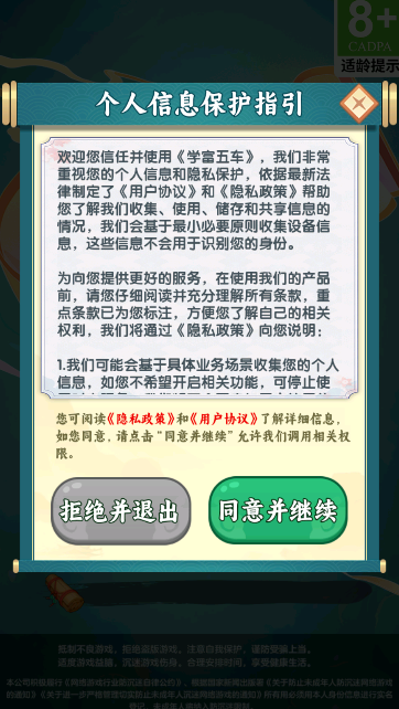 学富五车游戏最新版图4