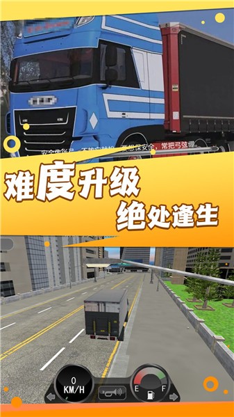 卡车司机生涯游戏纯净最新版图3