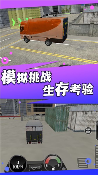 卡车司机生涯游戏纯净最新版图1