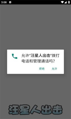 汪星人出击