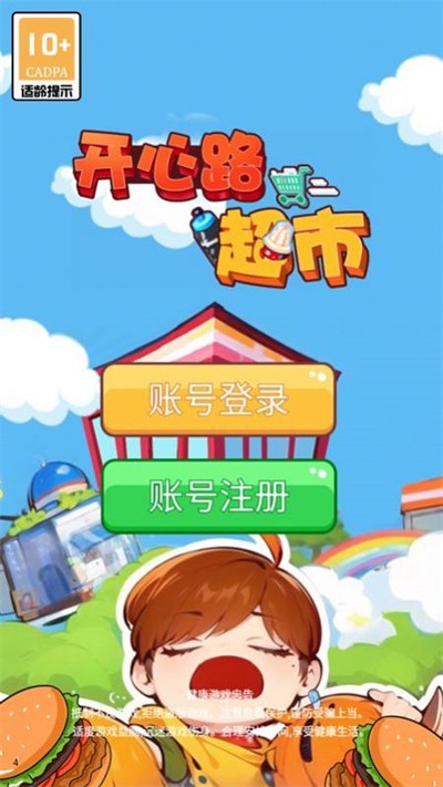 开心路超市游戏纯净最新版图3