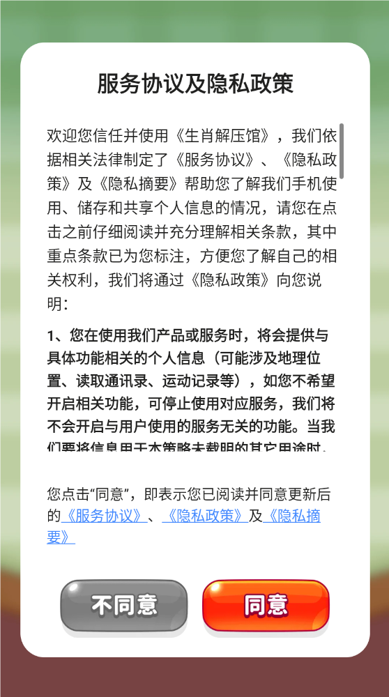 生肖解压馆安卓直装版图1
