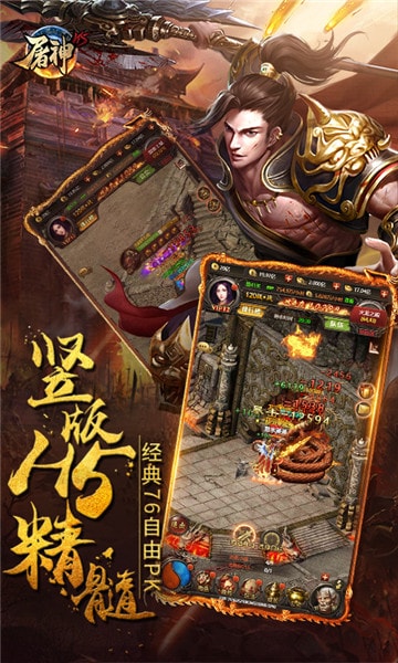 屠神手游