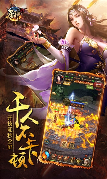 屠神手游