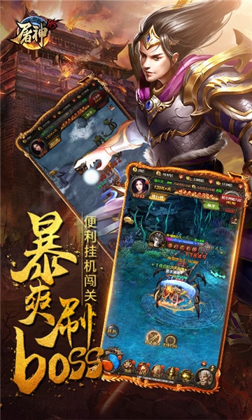 屠神手游