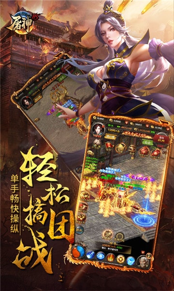 屠神手游