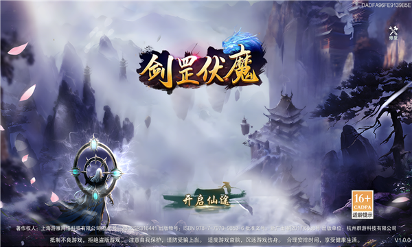 剑罡伏魔(1)