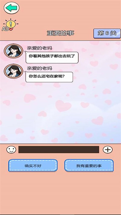 舔狗逆袭大作战手游免费版图1