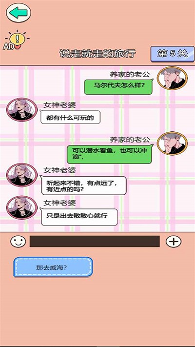 舔狗逆袭大作战手游免费版图2