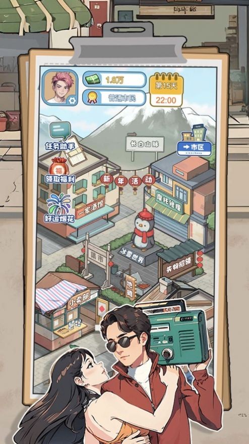 不一样的我手游直装版图1
