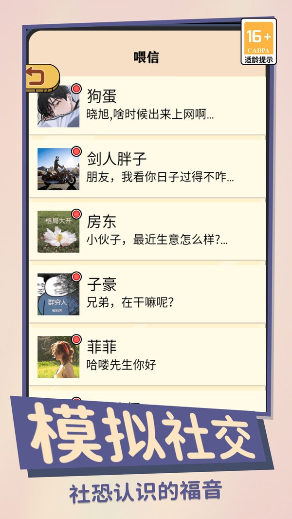 咸鱼翻身日记手游免费版图2