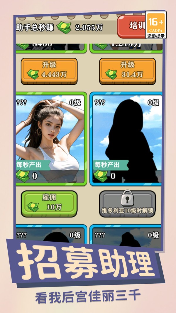 咸鱼翻身日记手游免费版图1