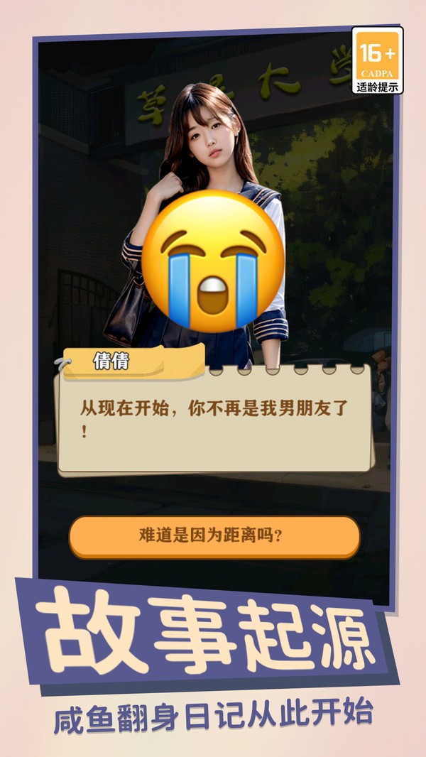 咸鱼翻身日记手游免费版图3