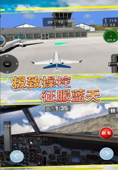 天空翱翔飞行模拟安卓版图3