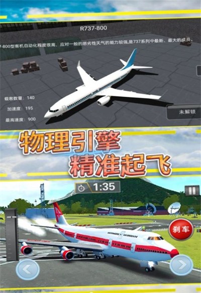 天空翱翔飞行模拟安卓版图1