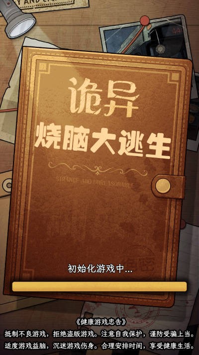 诡异烧脑大逃生官方版图2