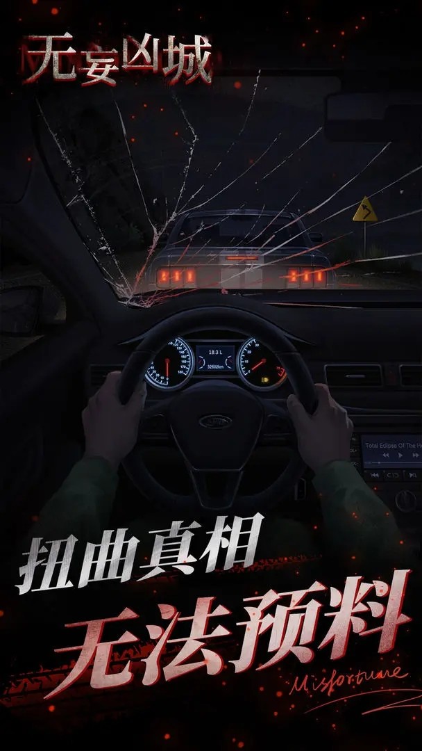 无妄凶城通用版图3