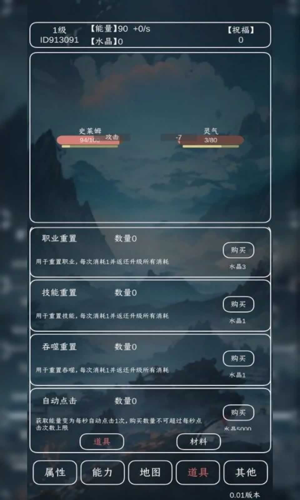 进化吧史莱姆手游直装版图2