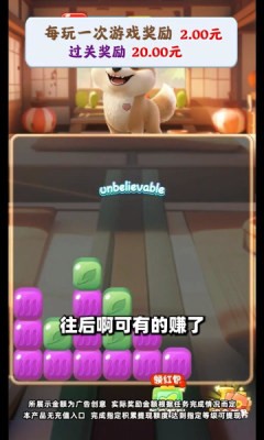 旺财快来直装游戏版图4