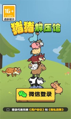 猪猪解压馆