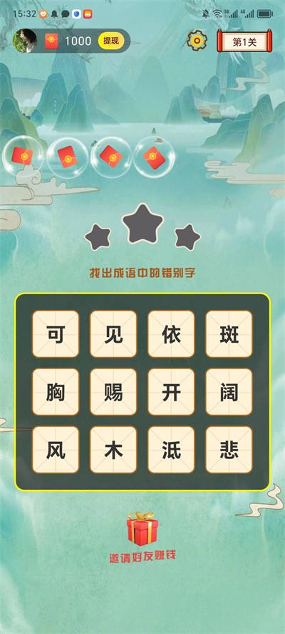成语大猜字(1)
