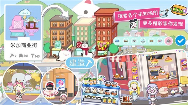 米加小镇城市生活安卓免费版图2