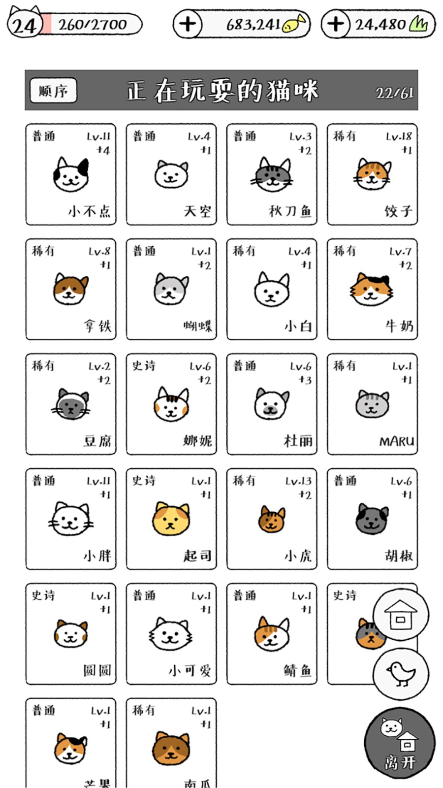 可爱猫咪物语(5)