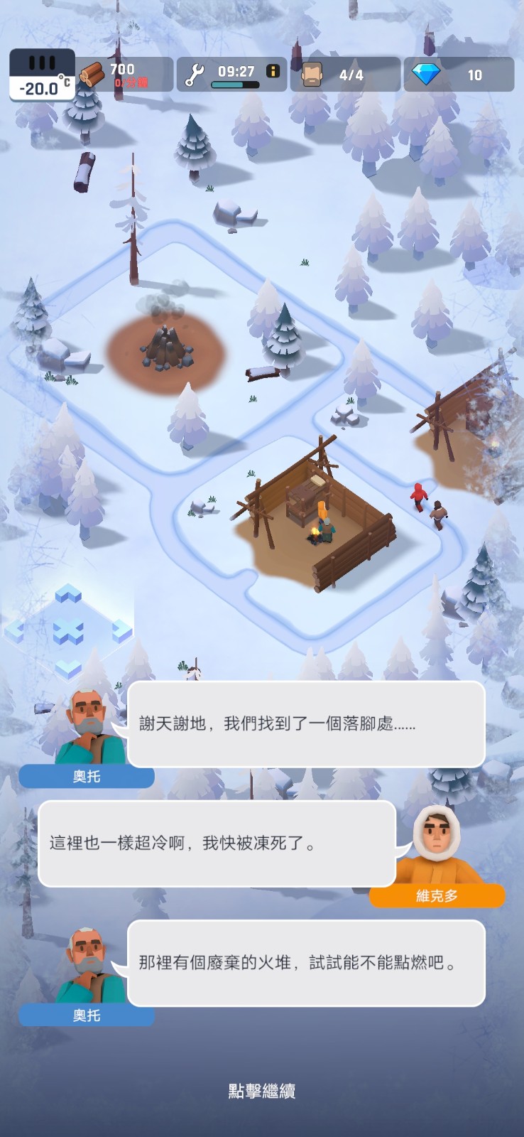 冰冻之城无广告版(3)