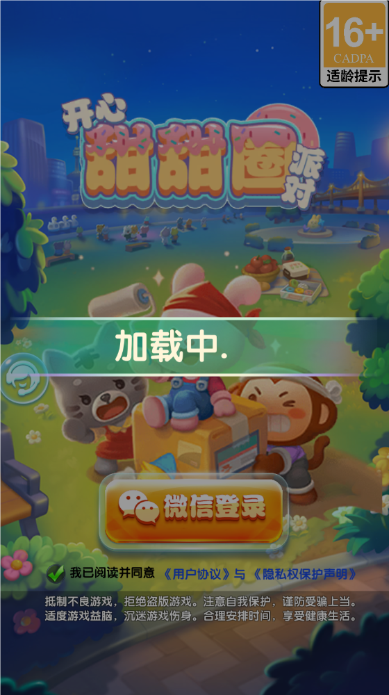 开心甜甜圈派对免费原版图2