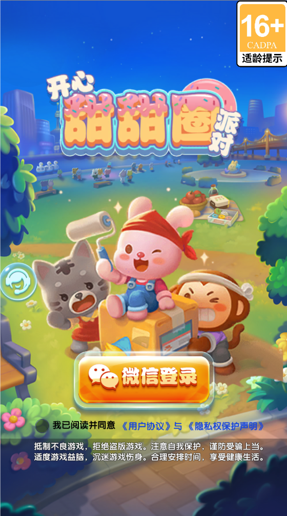开心甜甜圈派对免费原版图3