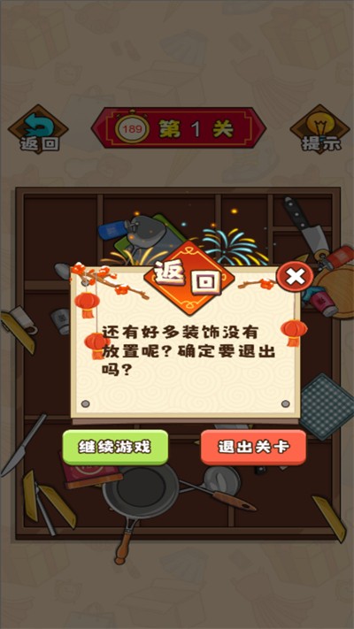 减压收纳馆游戏完整版图2