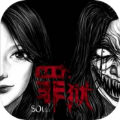 罪狱soul游戏完整版